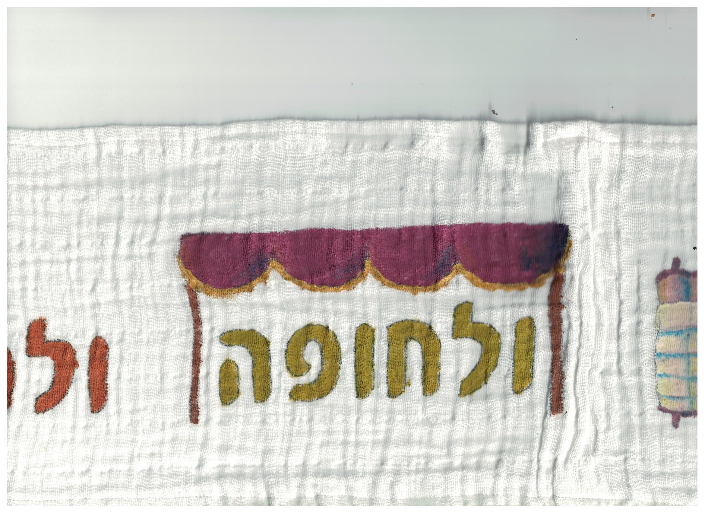 ווימפל - ולחופה.jpg