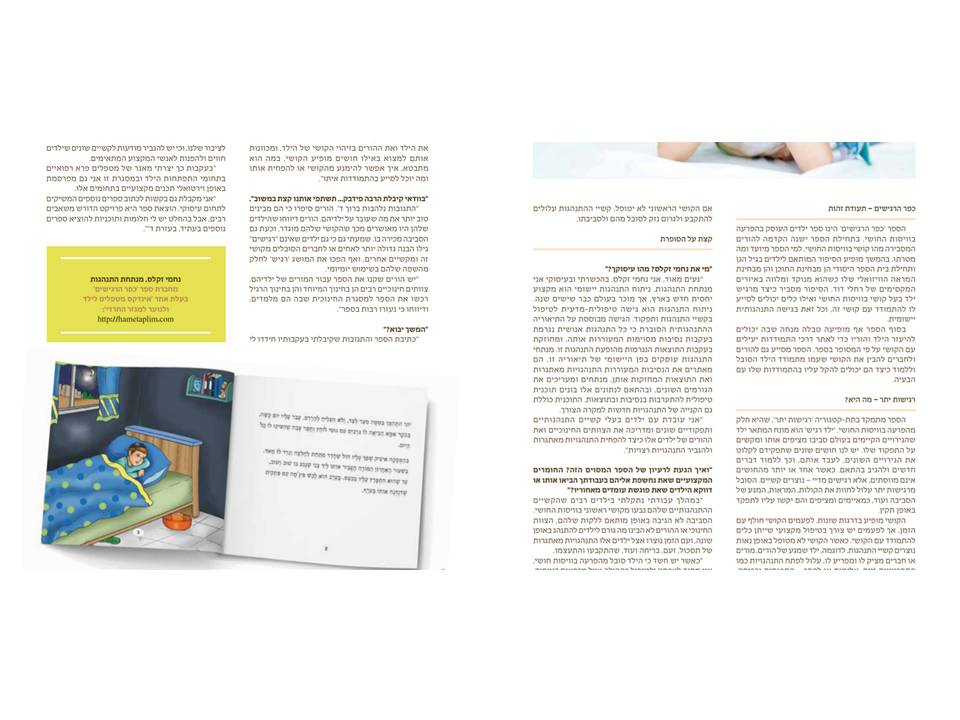 וויסות חושי - אמא פלוס