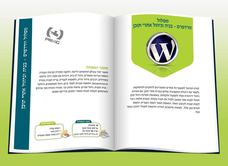 וורדפרס  - עמודים מתוך דרכון פרוג
