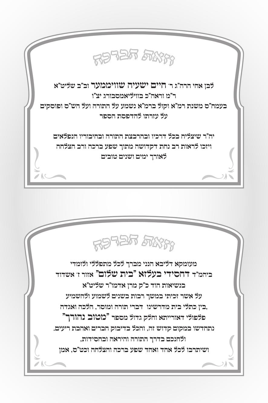 וזאת הברכה.jpeg