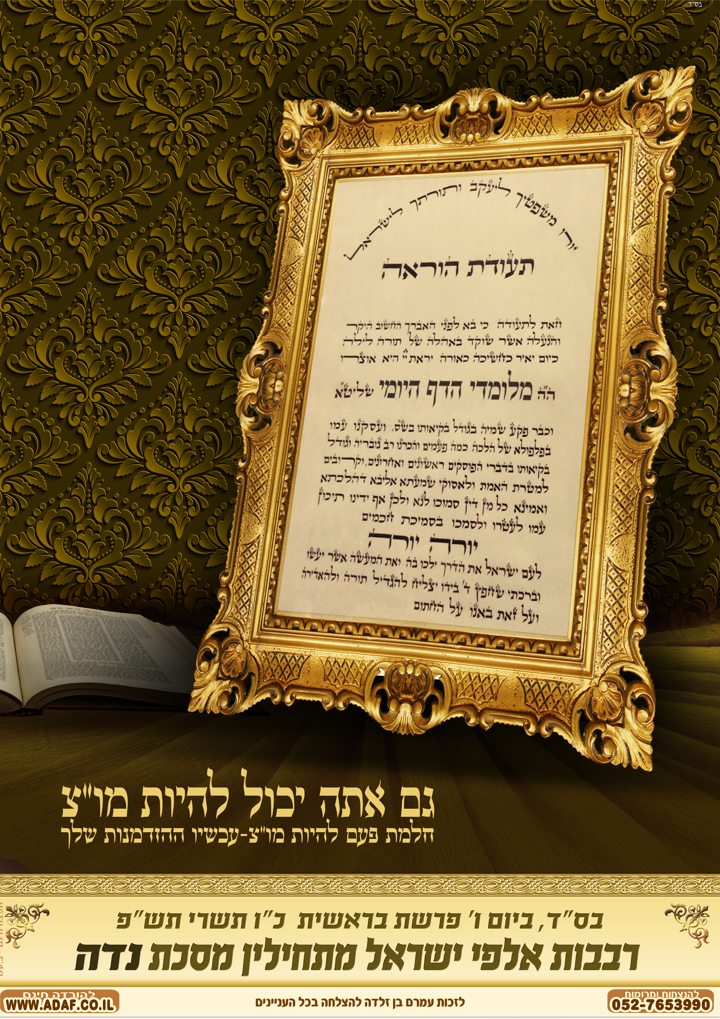 וזאת לתעודה