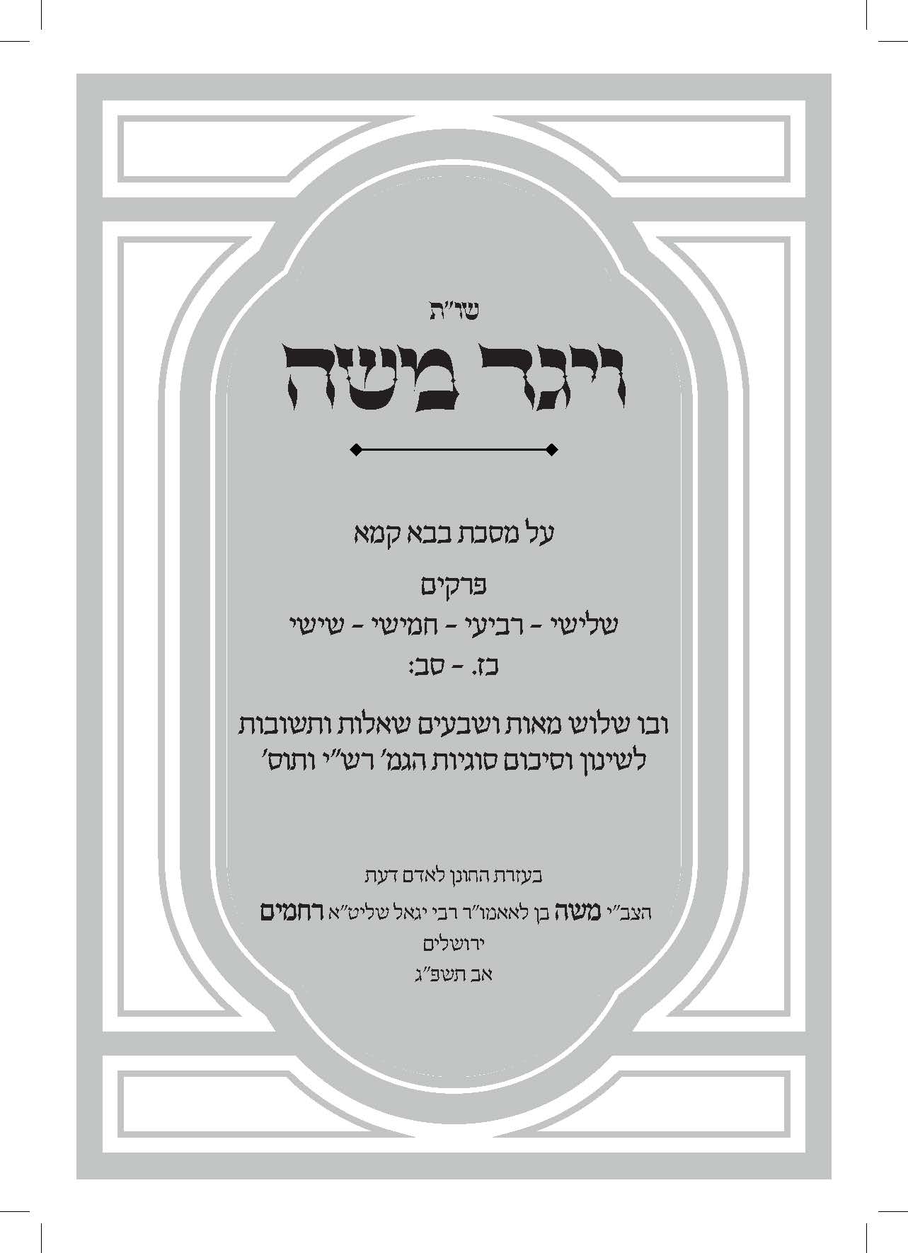 ויגד משה בבא קמא_Page_001.jpg