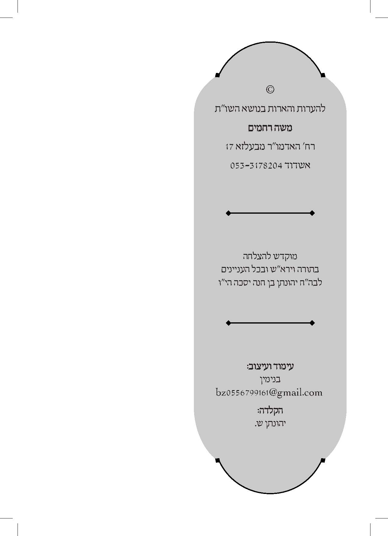 ויגד משה בבא קמא_Page_002.jpg