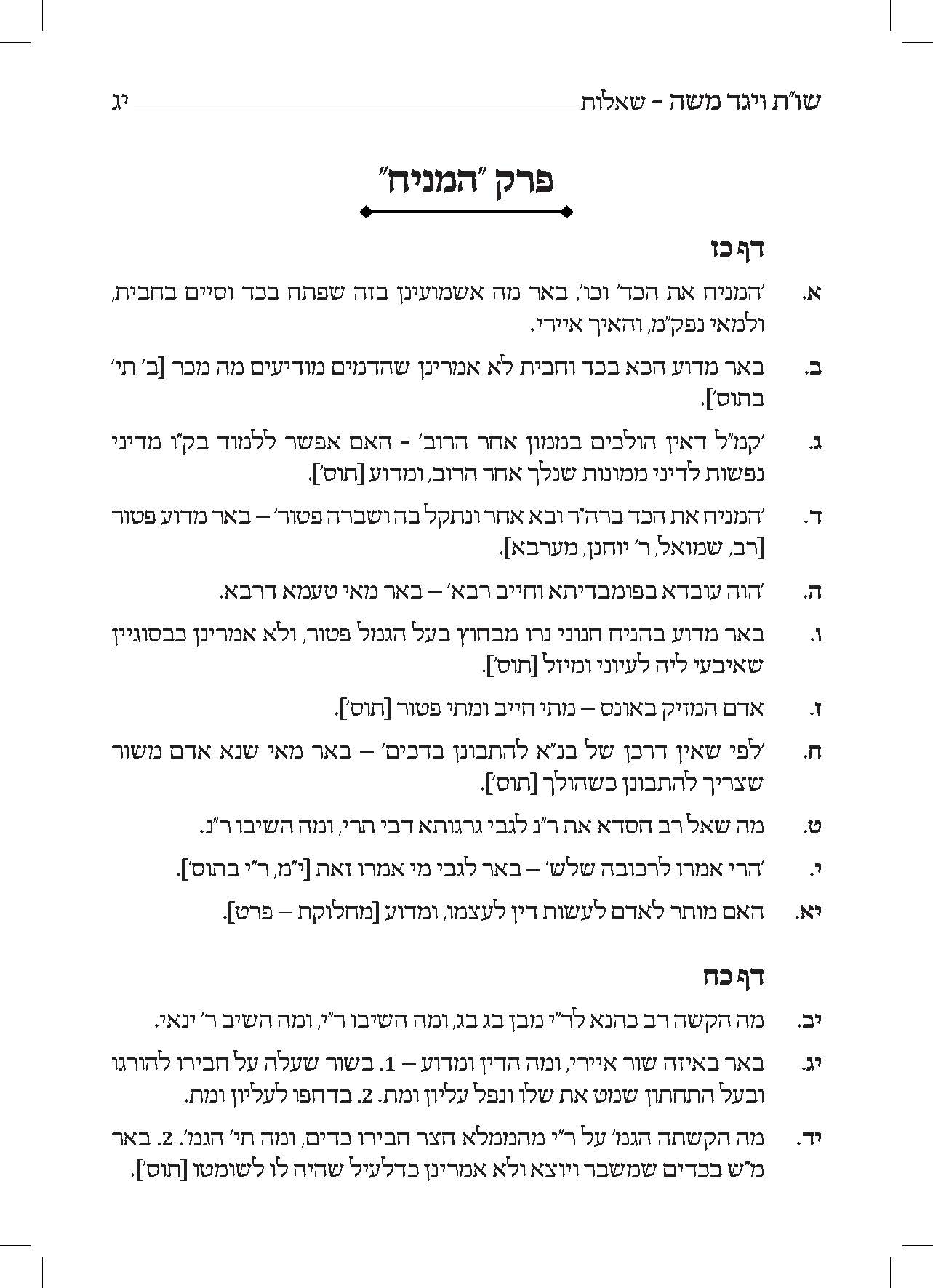 ויגד משה בבא קמא_Page_013.jpg