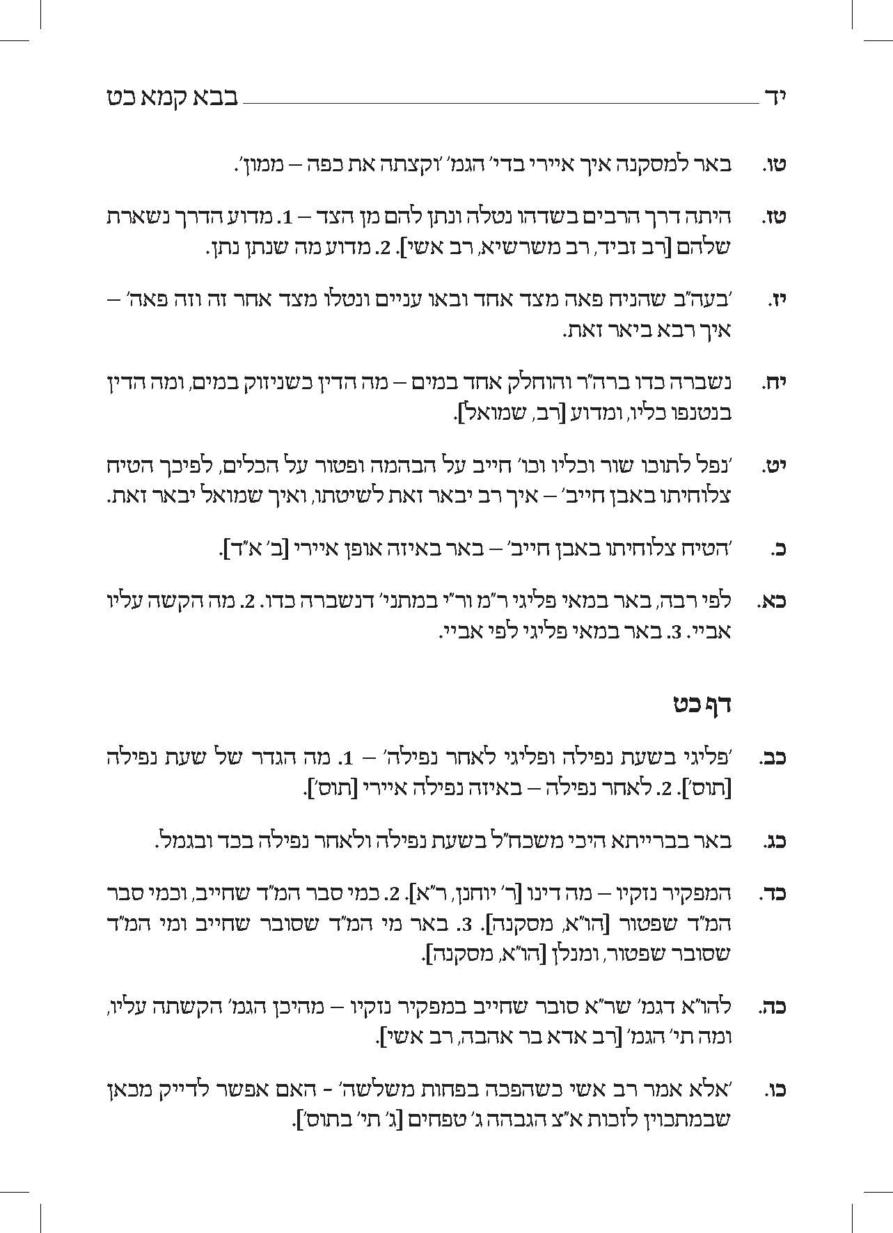 ויגד משה בבא קמא_Page_014.jpg