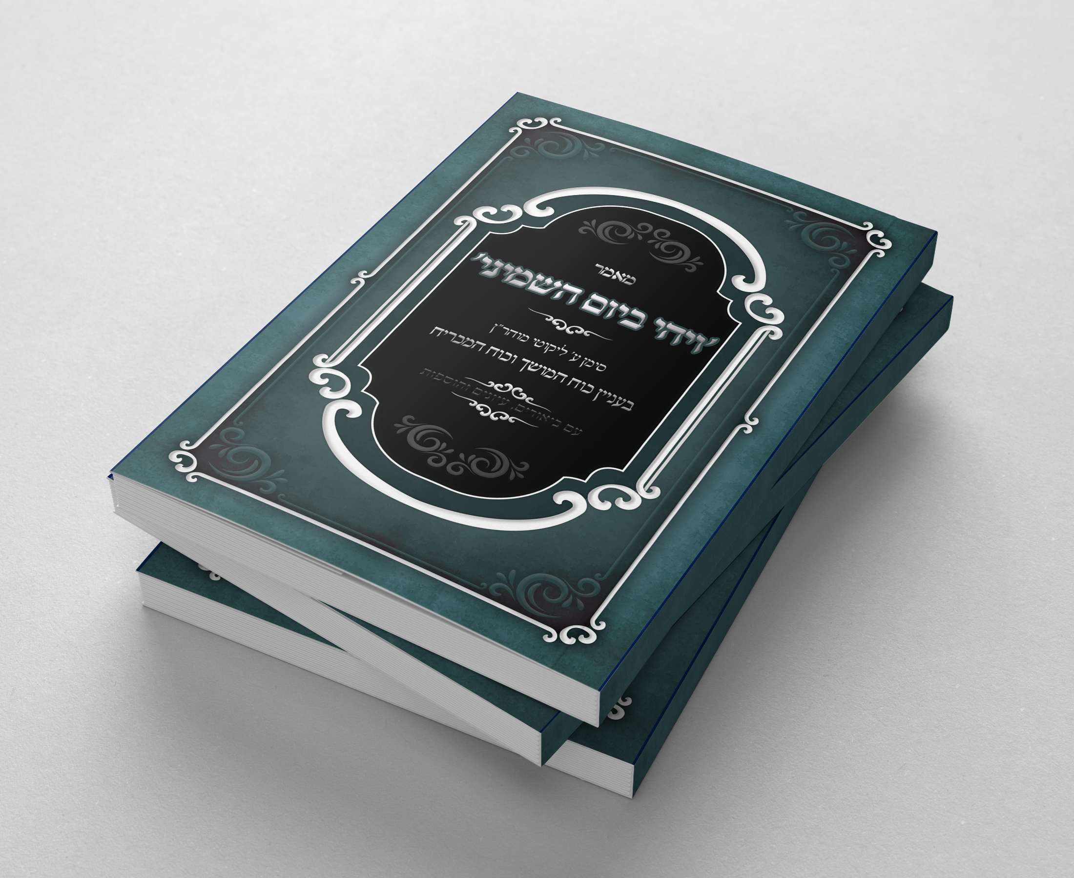 ויהי ביום השמיני.png