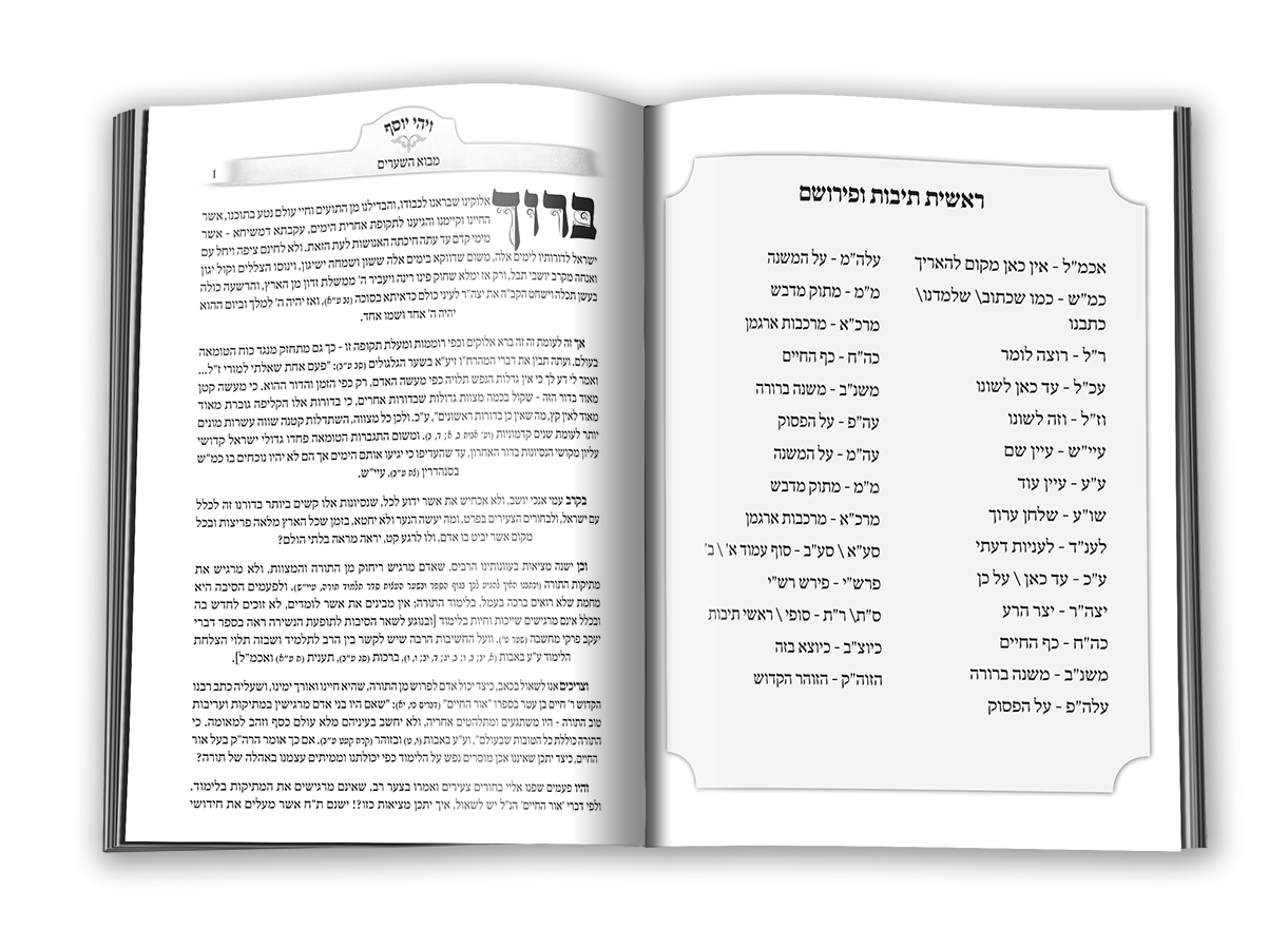 ויהי יוסף הקדמה