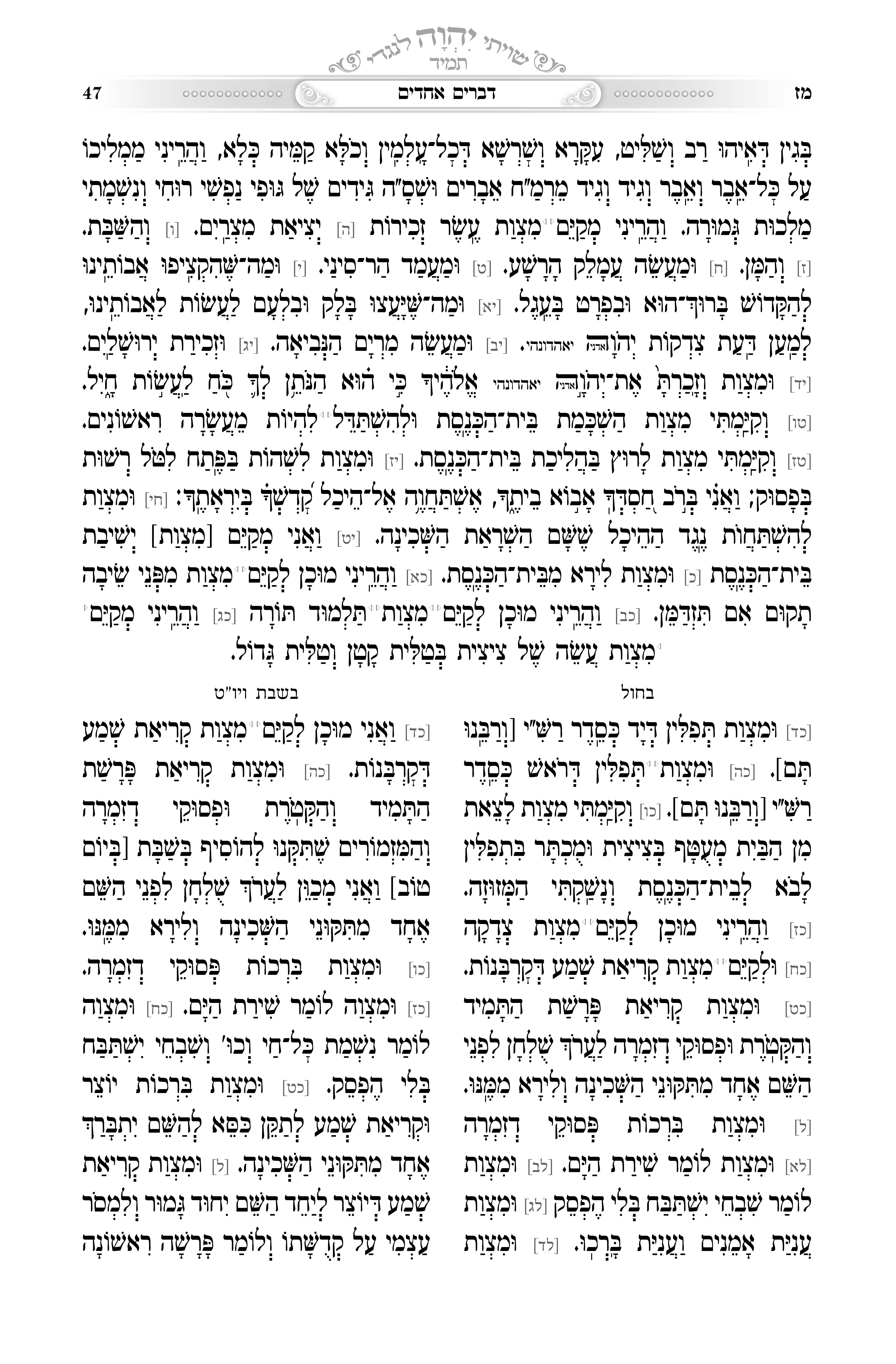 וילנא חדש סידור ששמחת שלמה