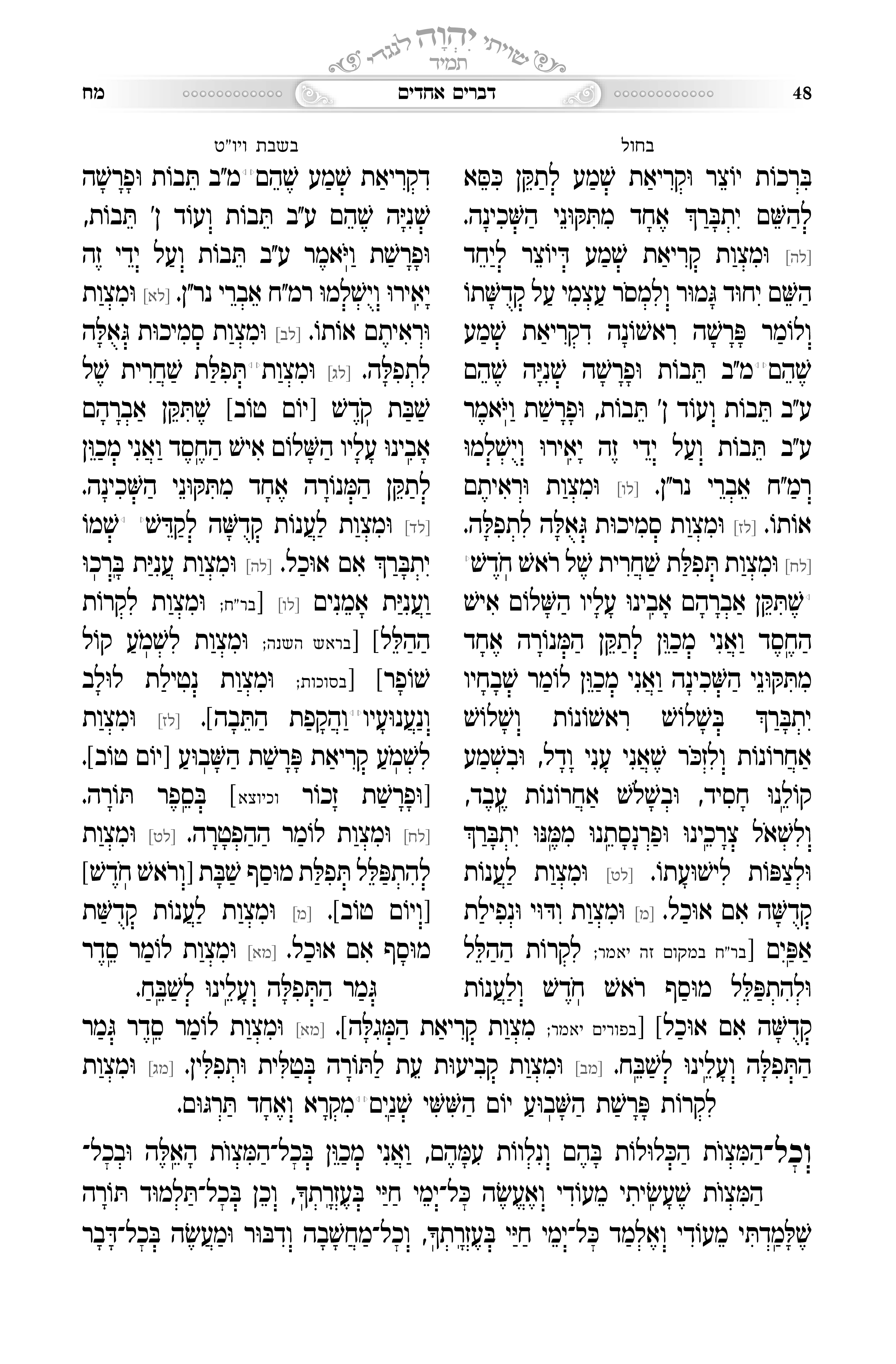 וילנא חדש סידור ששמחת שלמה