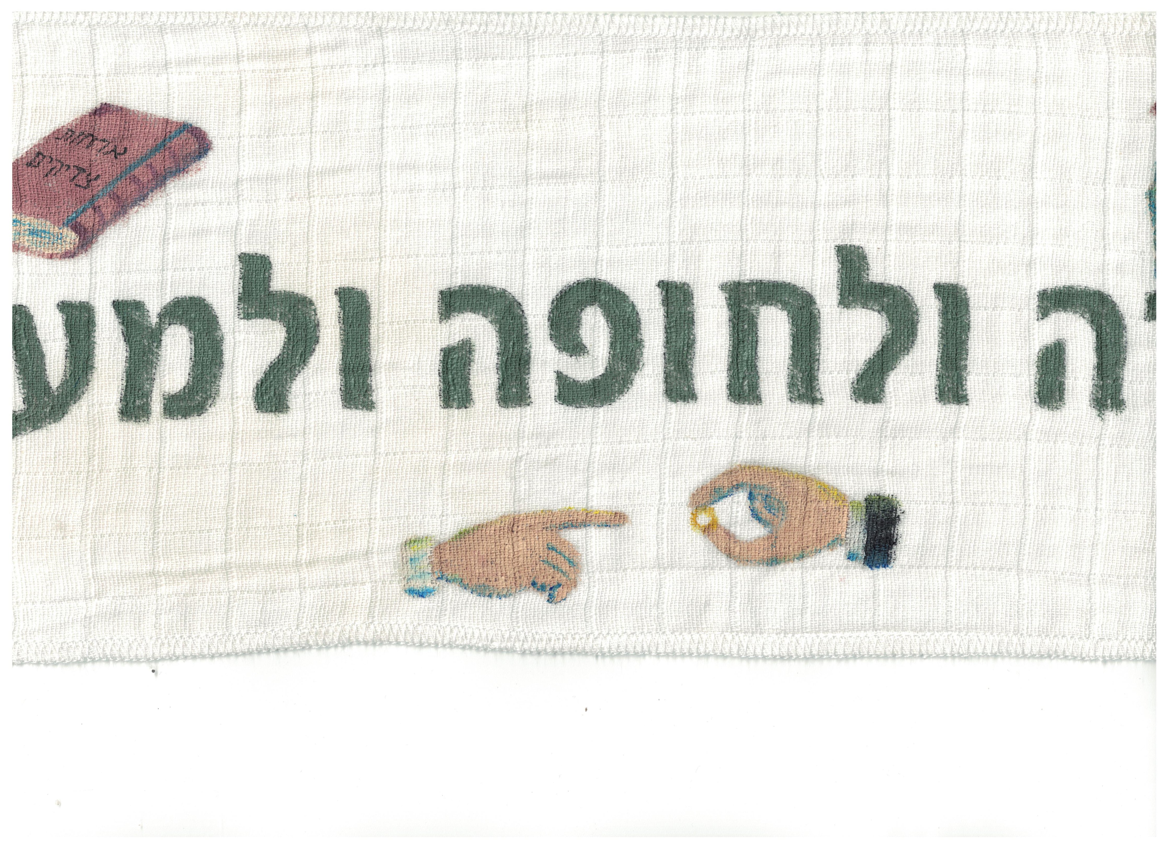 וימפל - ולחופה.jpg