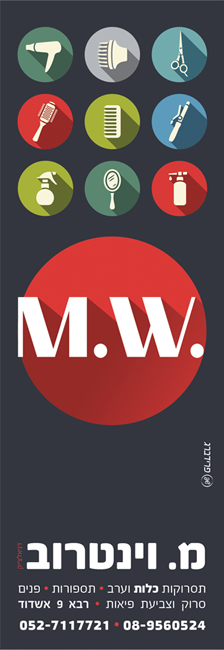 וינטרוב חצי