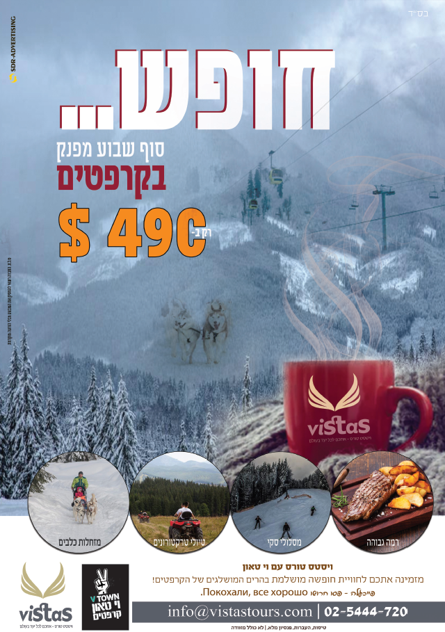 ויסטס טורס עם חברת וי טאון בדיל מדהימה לסופש בקרפטים