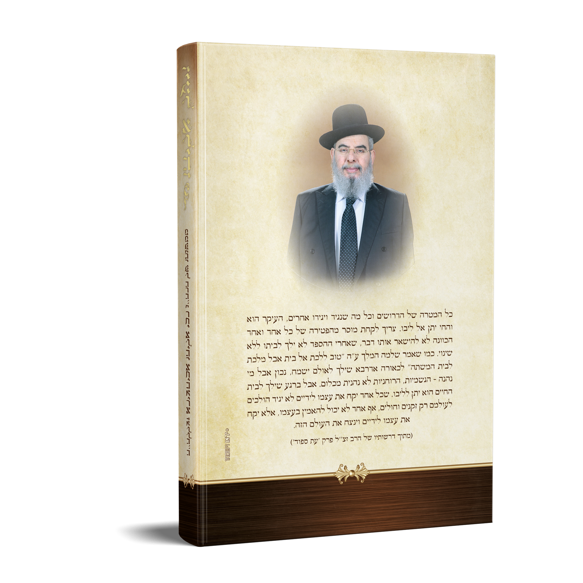 ויעל אליהו - הדמיה כריכה אחורי