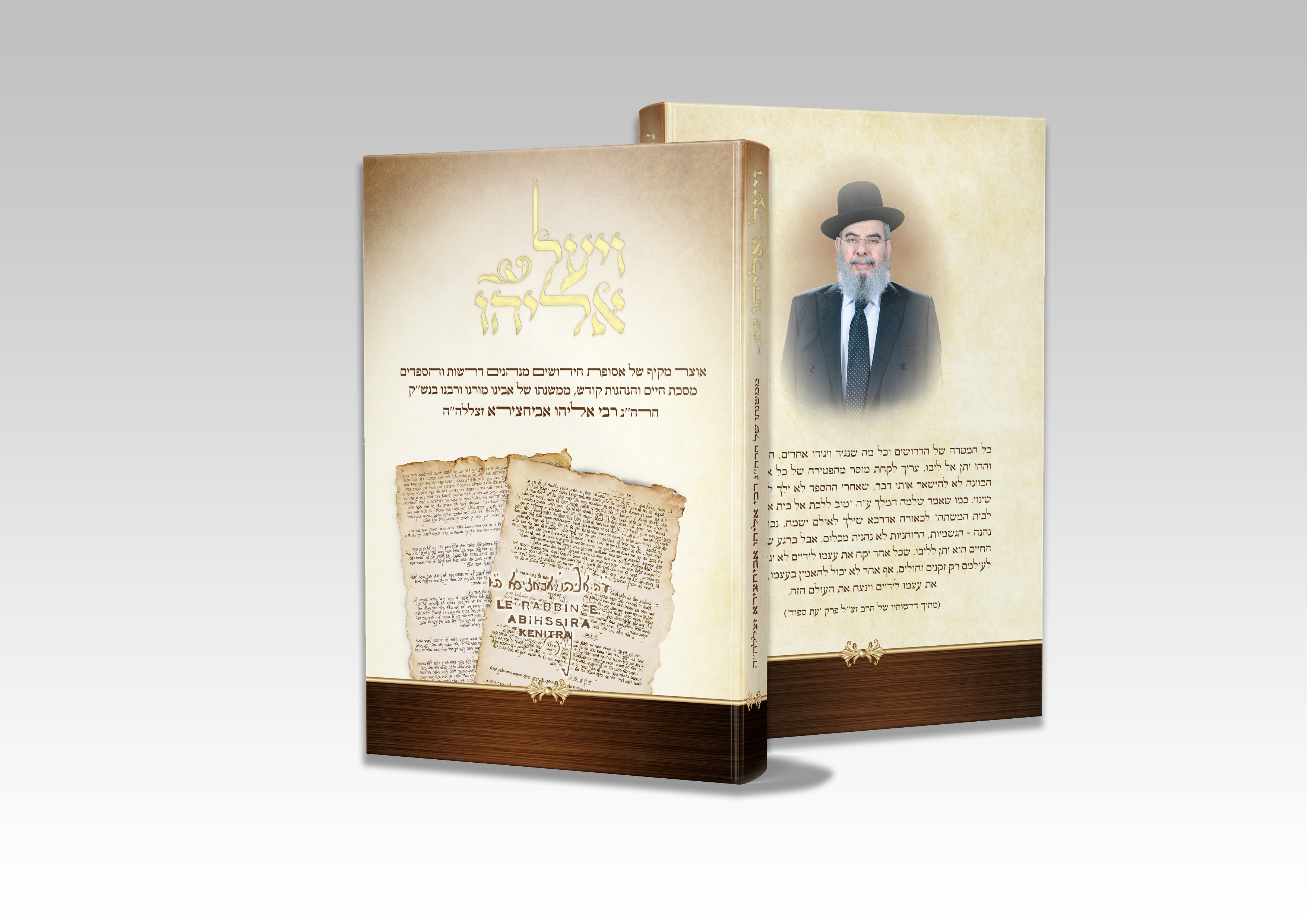 ויעל אליהו - הדמיה קדימה ואחורה