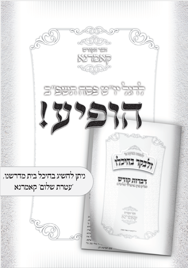 ולבקר בהיכלו - הופיע.png