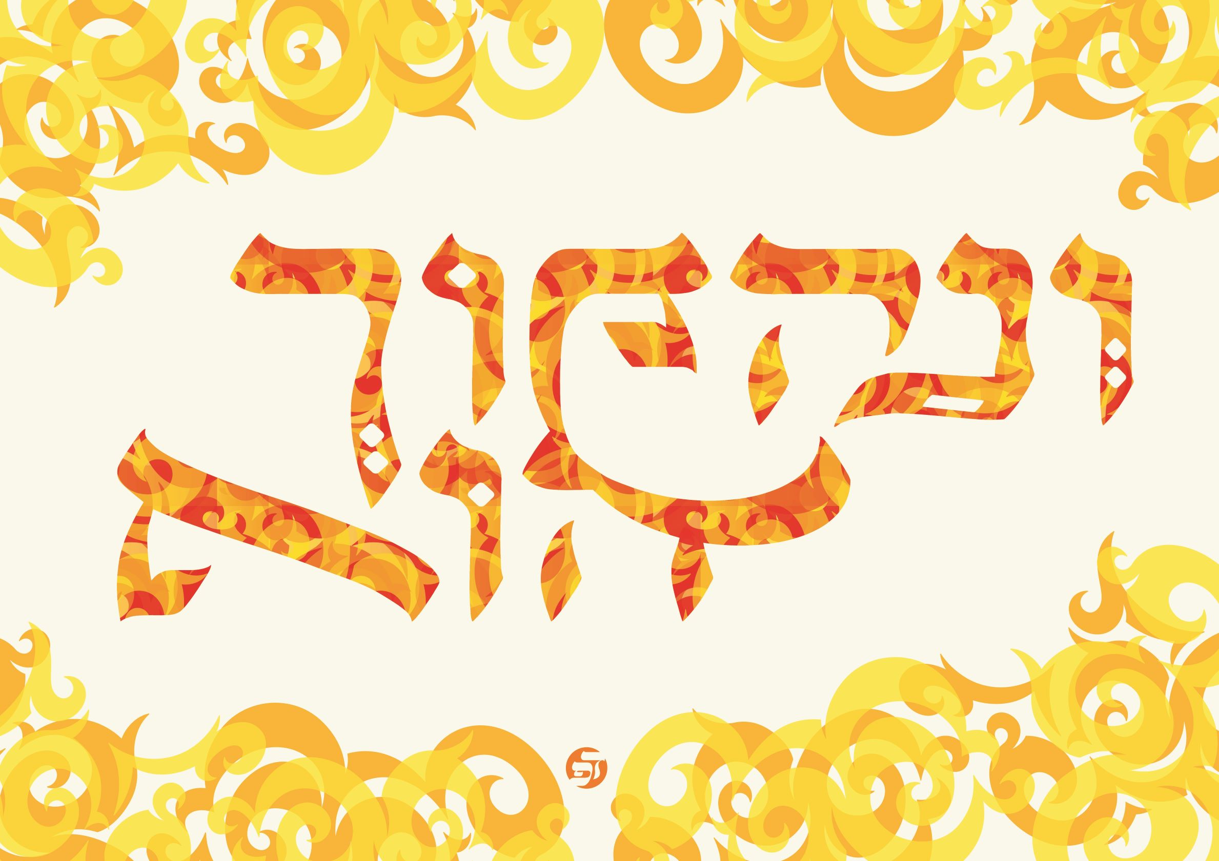 ונהפוך הוא • איכות נמוכה.jpg