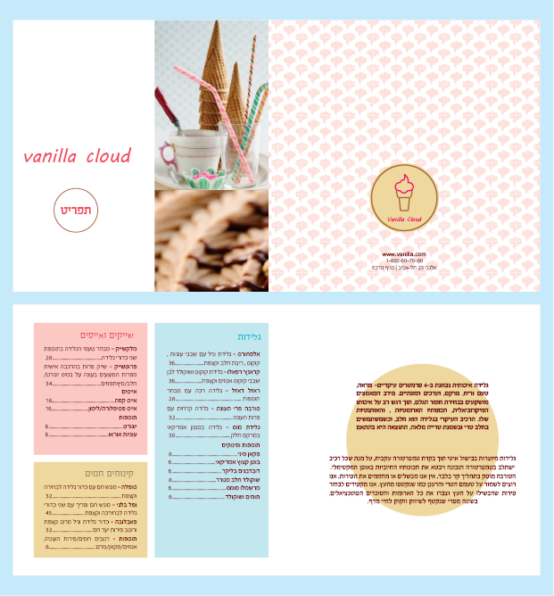 ונילה תפריט