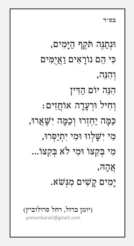 ונתנה תוקף.jpg