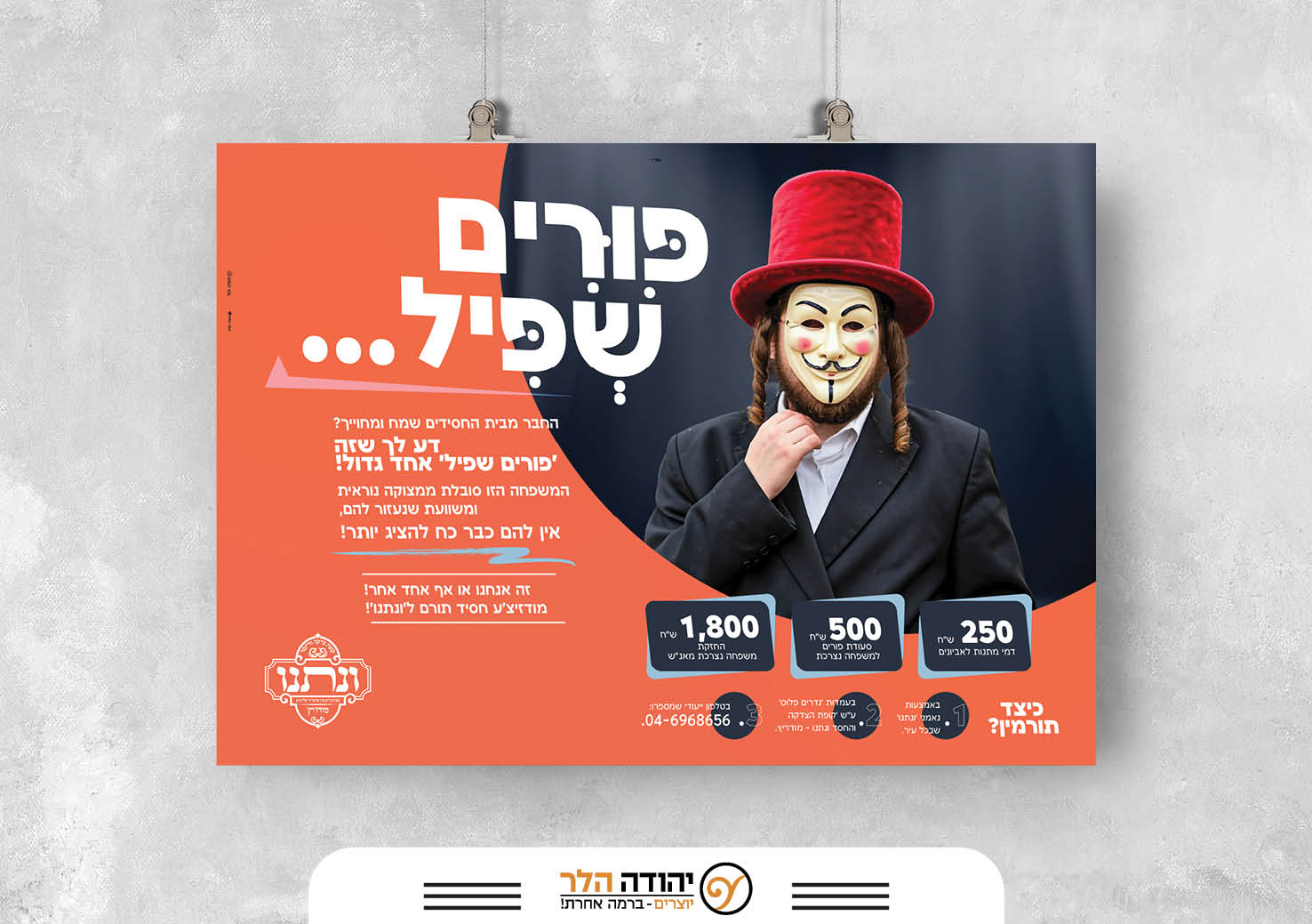 ונתנו פורים (2).jpg