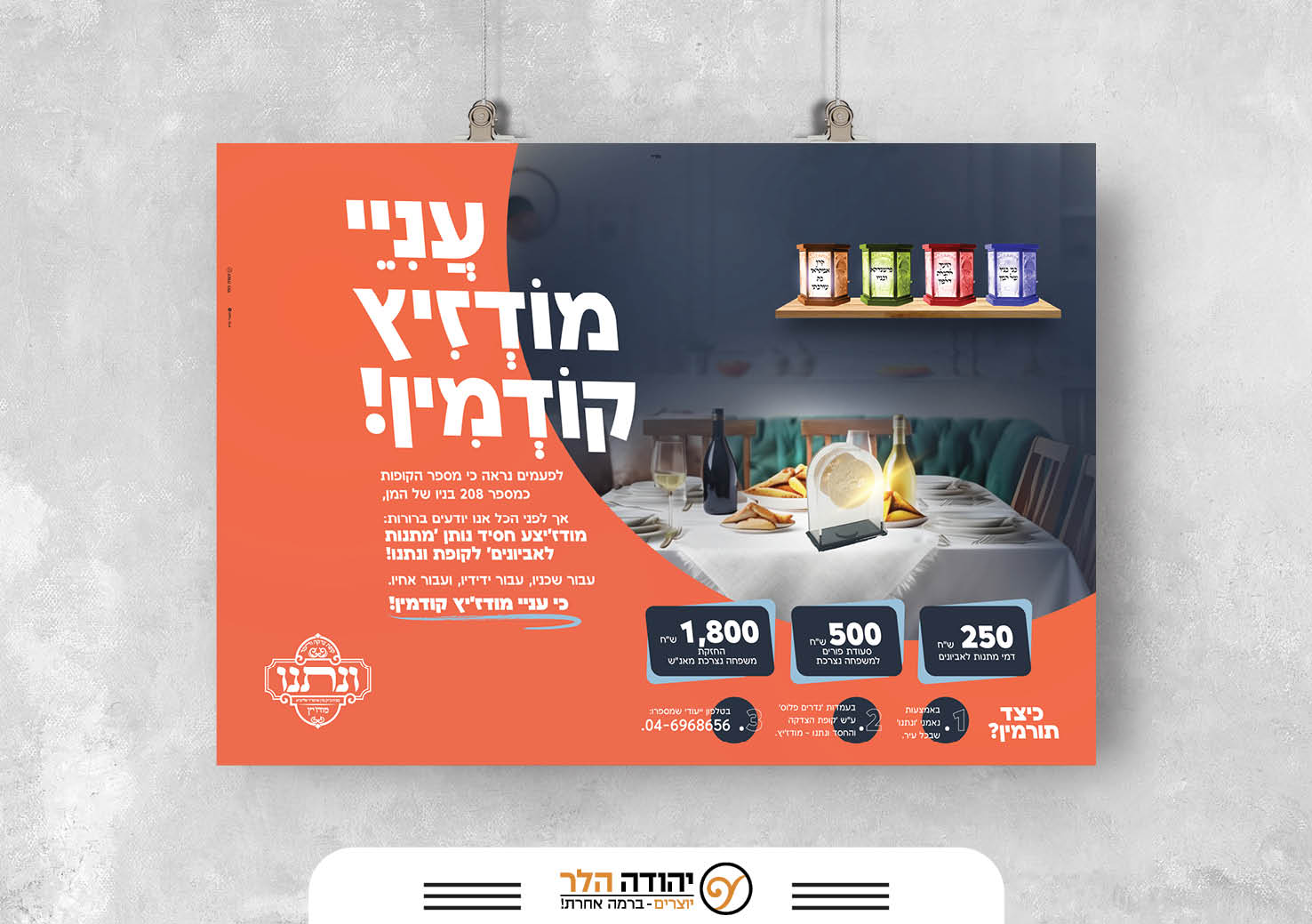 ונתנו פורים (3).jpg