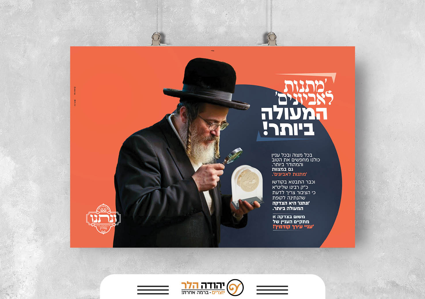 ונתנו פורים (4).jpg