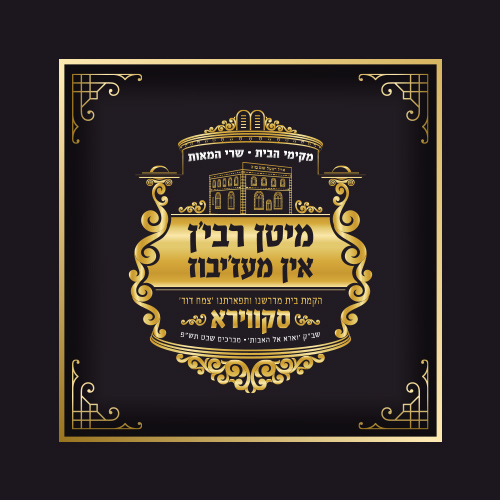 ועידה סקווירא אוקראינה סטודיו NG נפתלי גליק (0).jpg