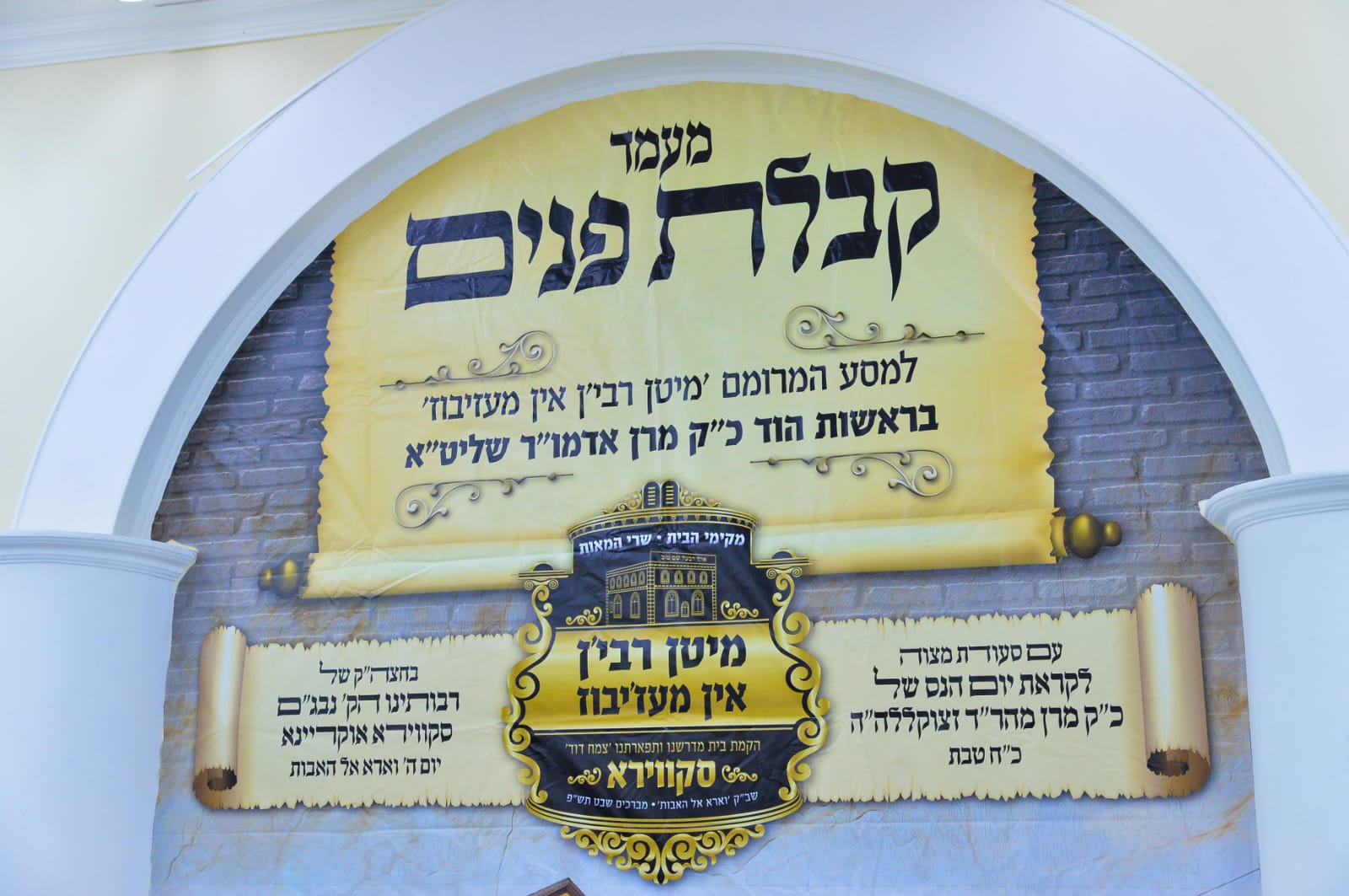 ועידה סקווירא אוקראינה סטודיו NG נפתלי גליק (10).jpeg