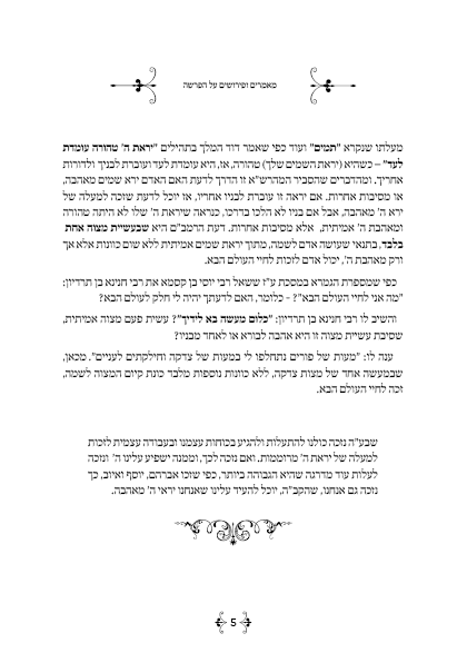 ועתה ישראל2