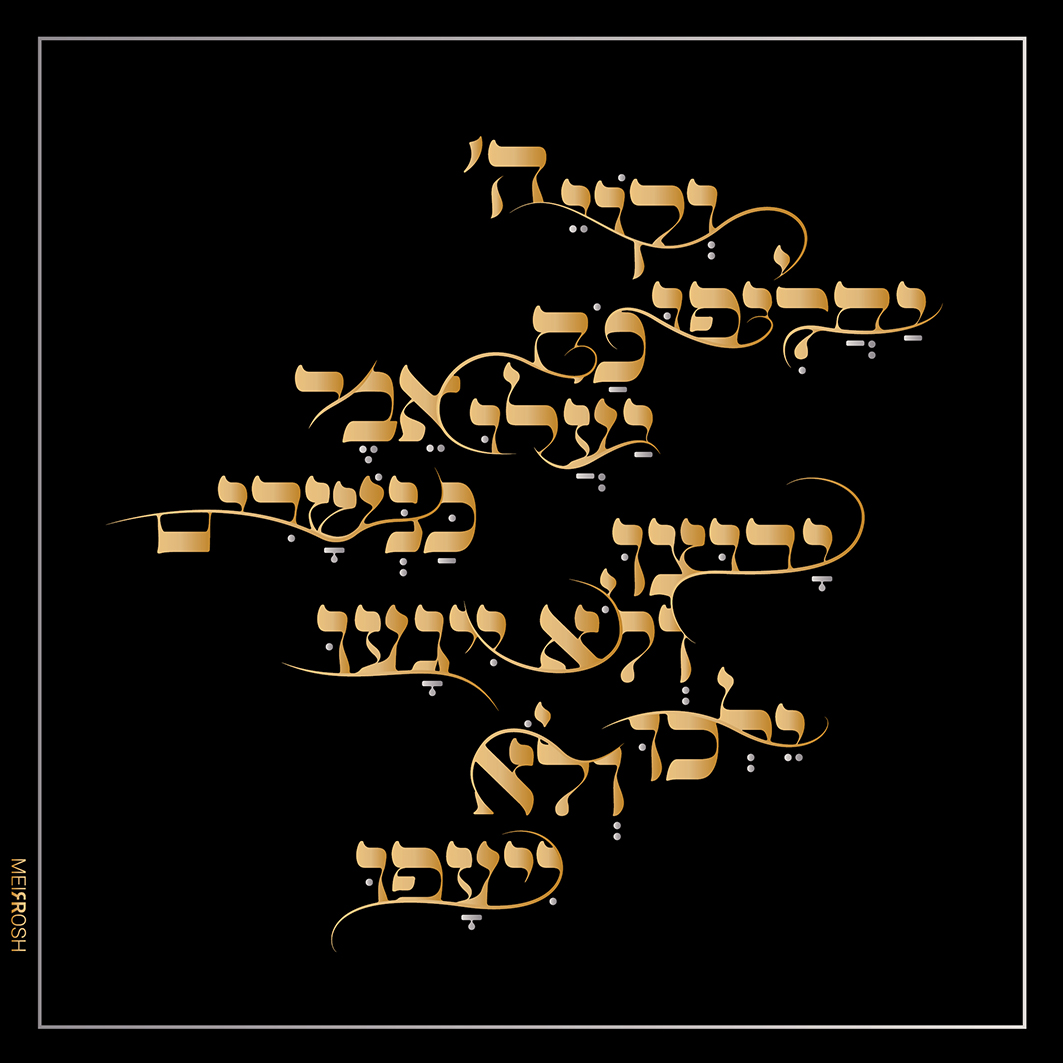 וקוי ה' יחליפו כח זהב2