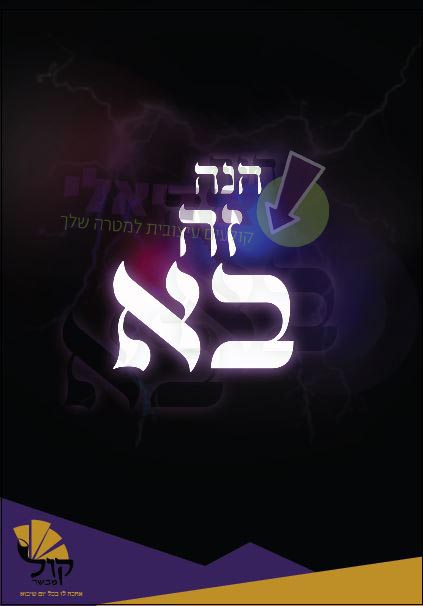 זה בא
