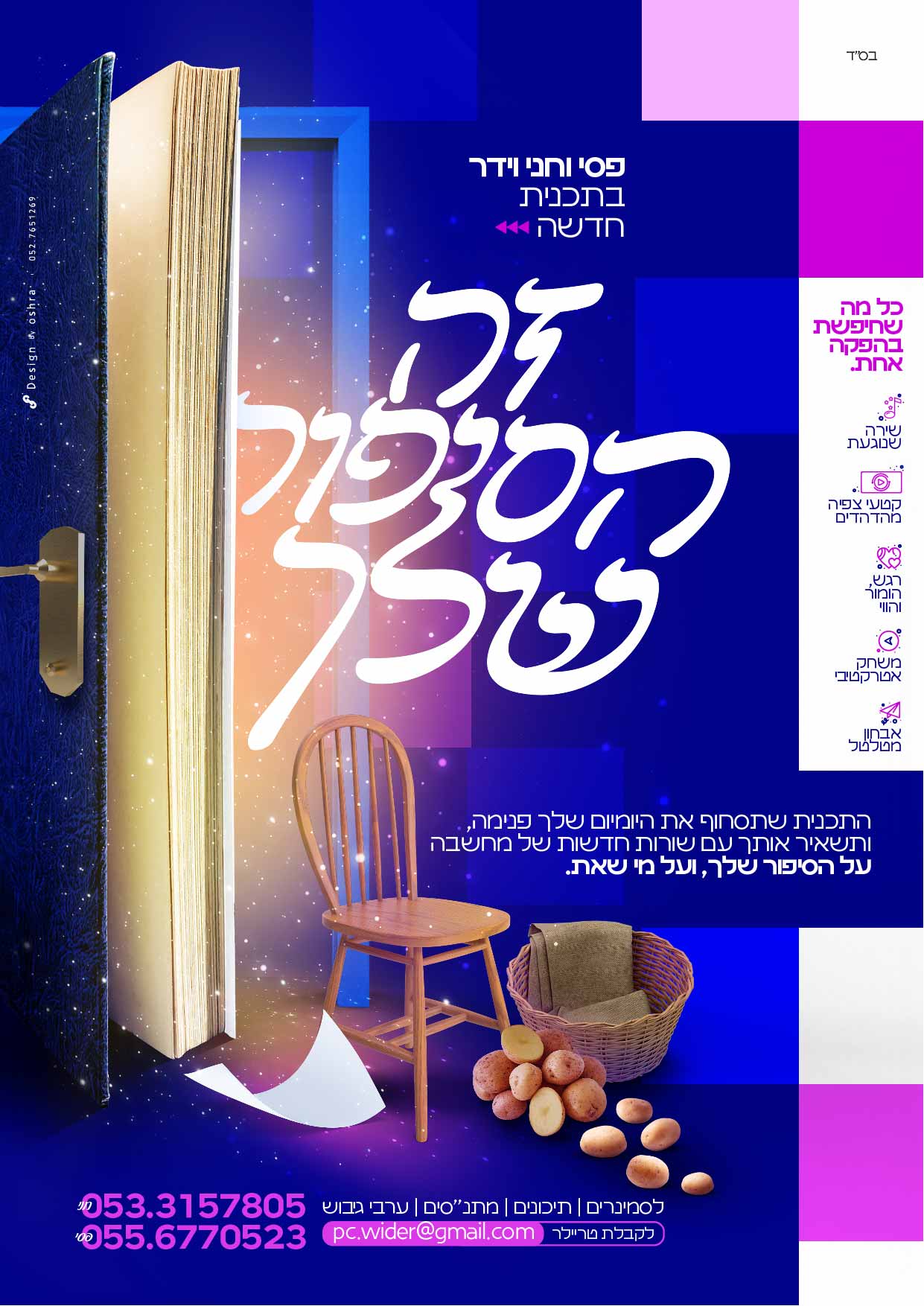 זה הסיפור שלך.jpg