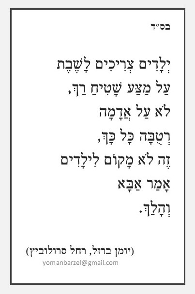 זה לא מקום לילדים.jpg