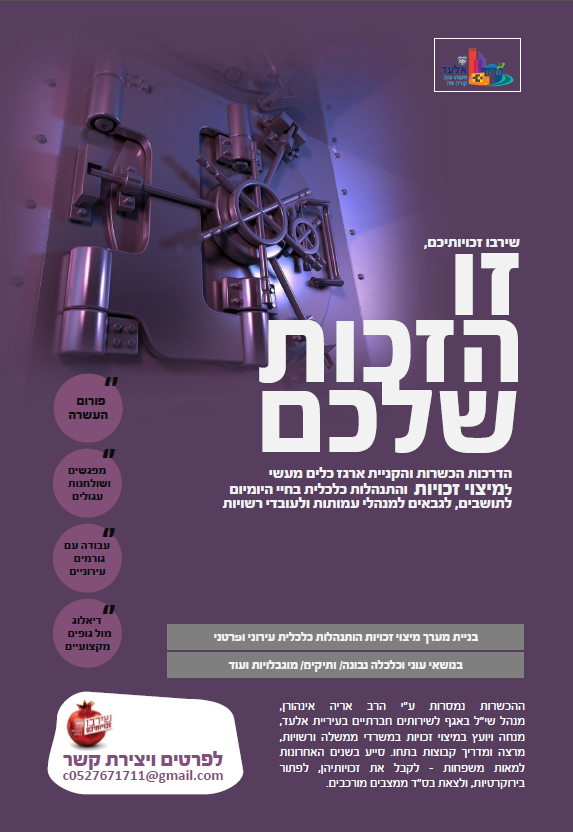 זו הזכות שלכם