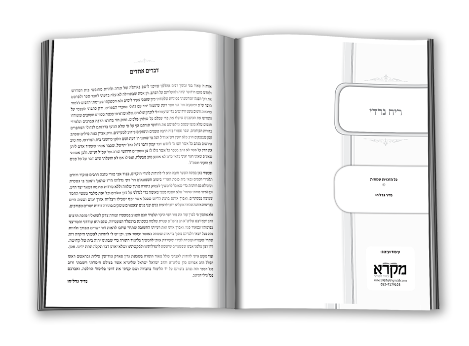 זכויות שמורות ופתיח