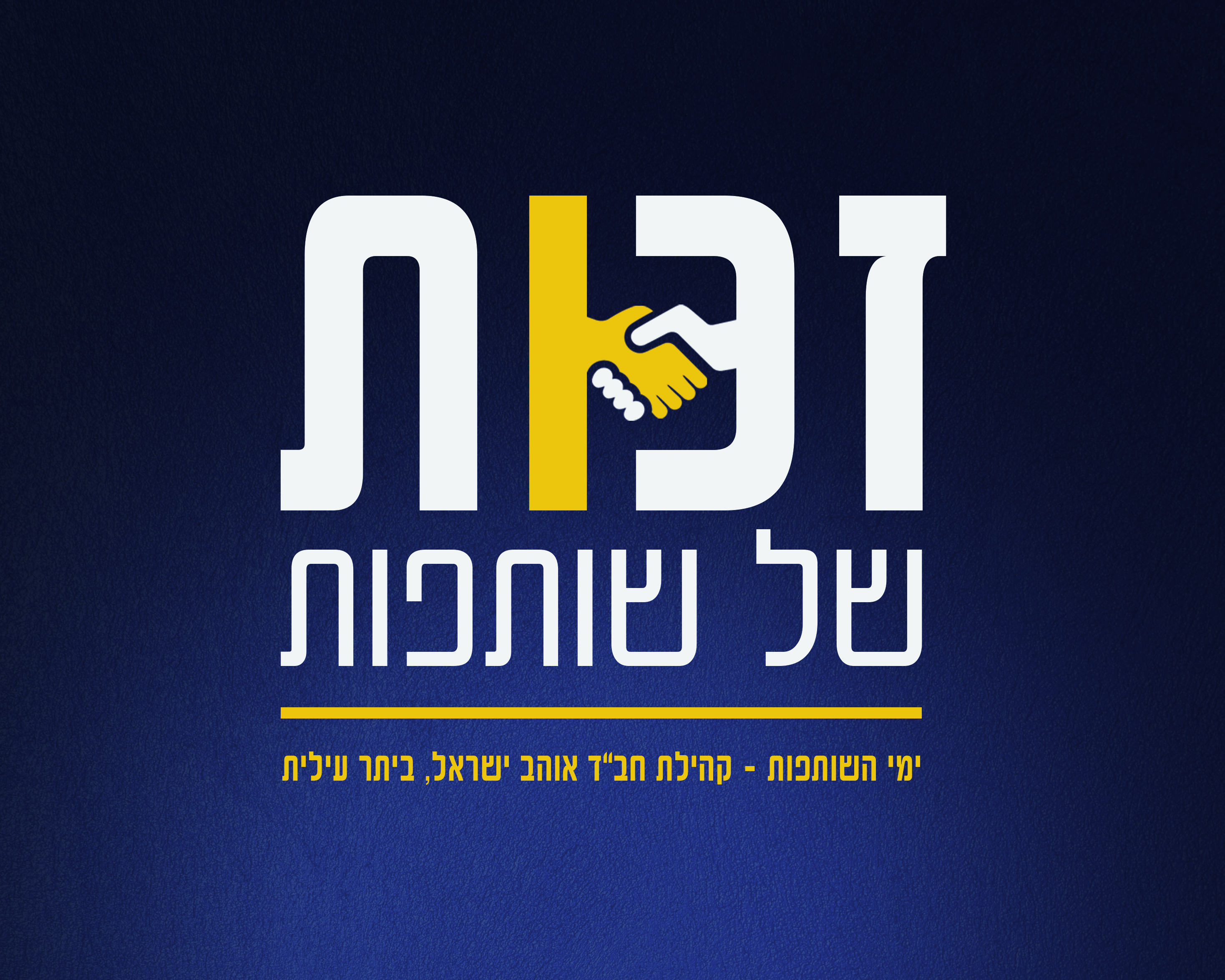 זכות של שותפות