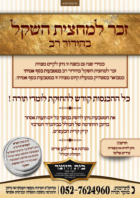 זכר למחצית השקל