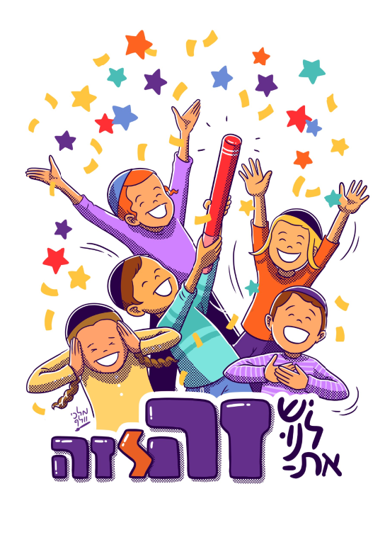 זלזה קיץ תשפג.png