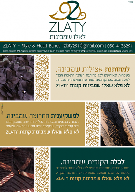 זלטי
מעצבת בנדים לפאה בסטייל אירופאי.