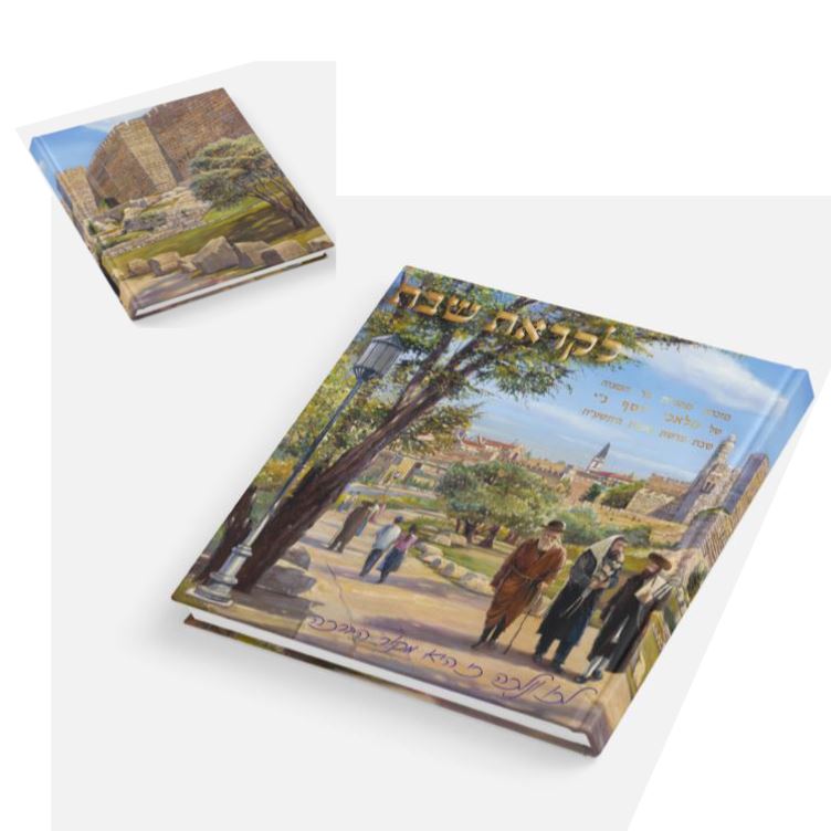 זמירון ירושלים