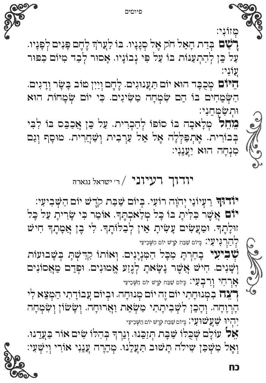 זמירון לשבת