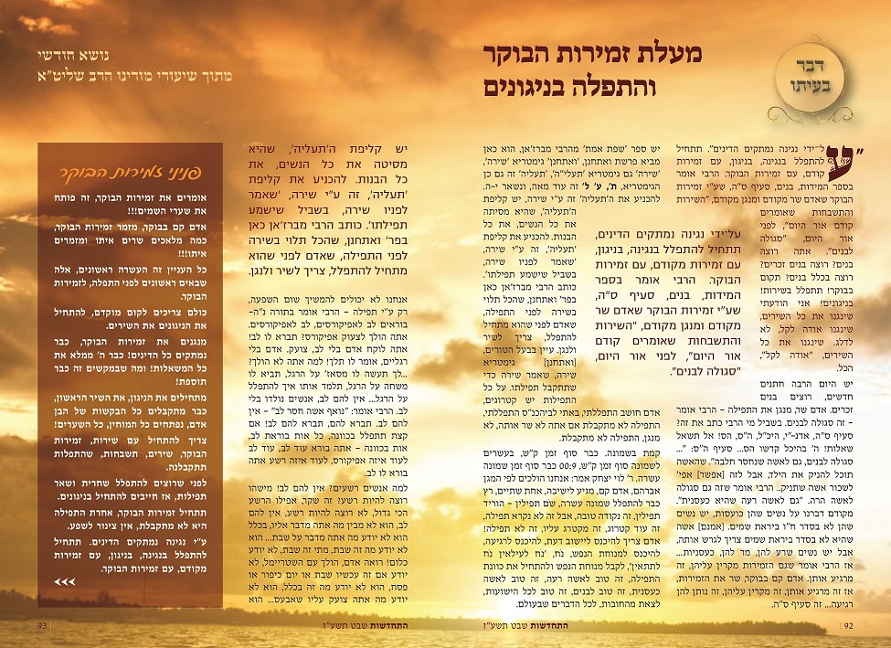 זמירות הבוקר