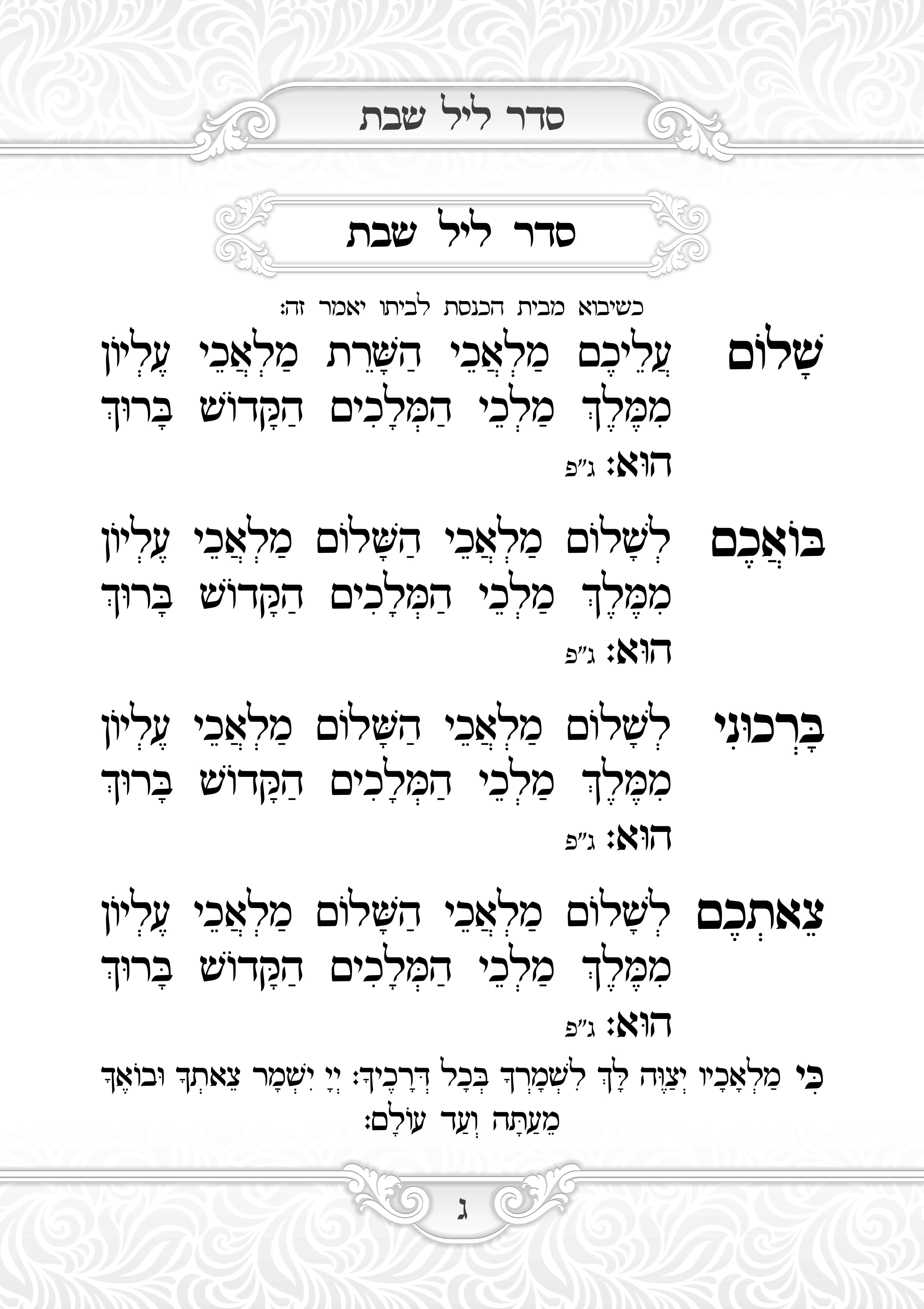 זמירות חדש_04.jpg