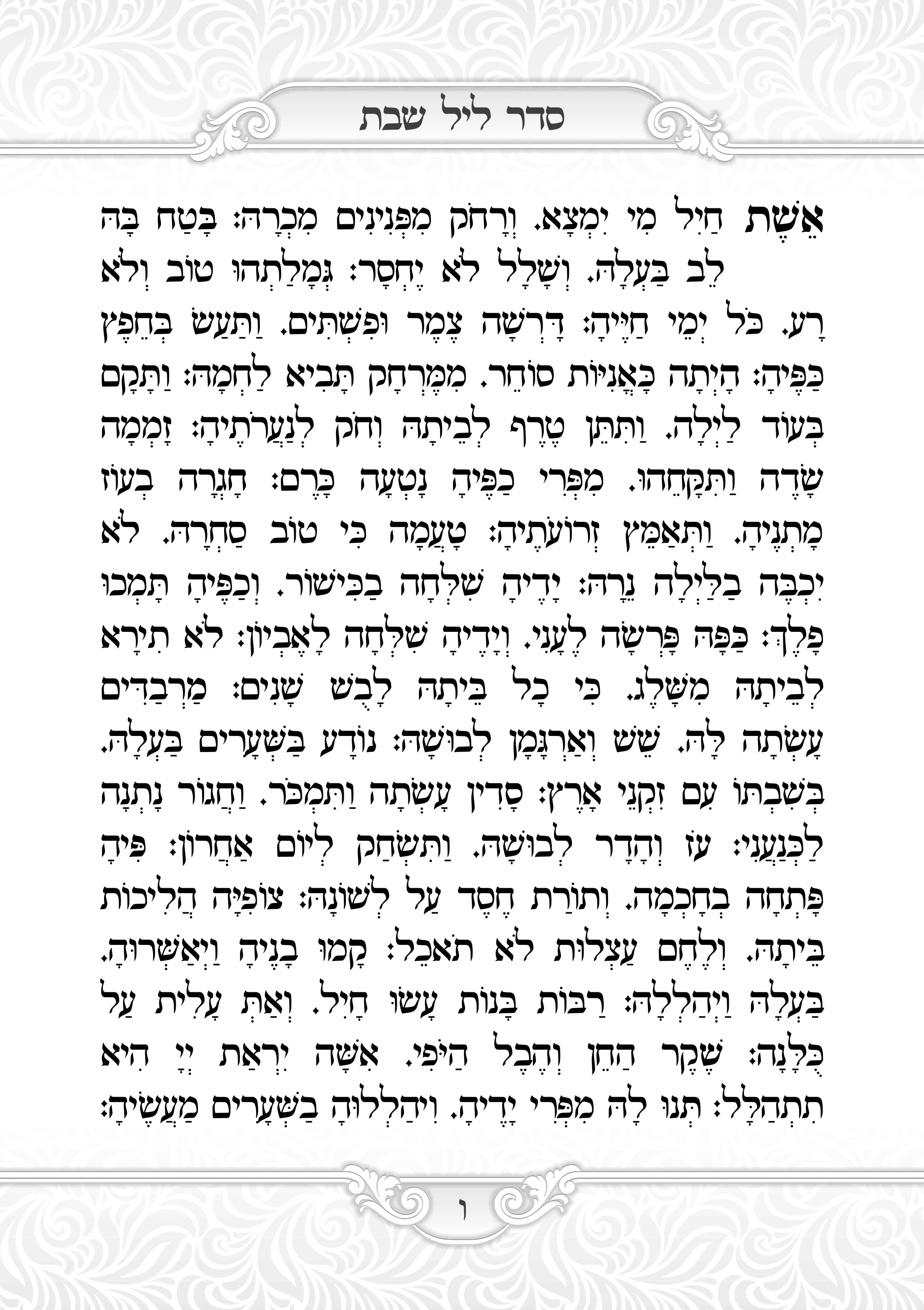 זמירות חדש_07.jpg