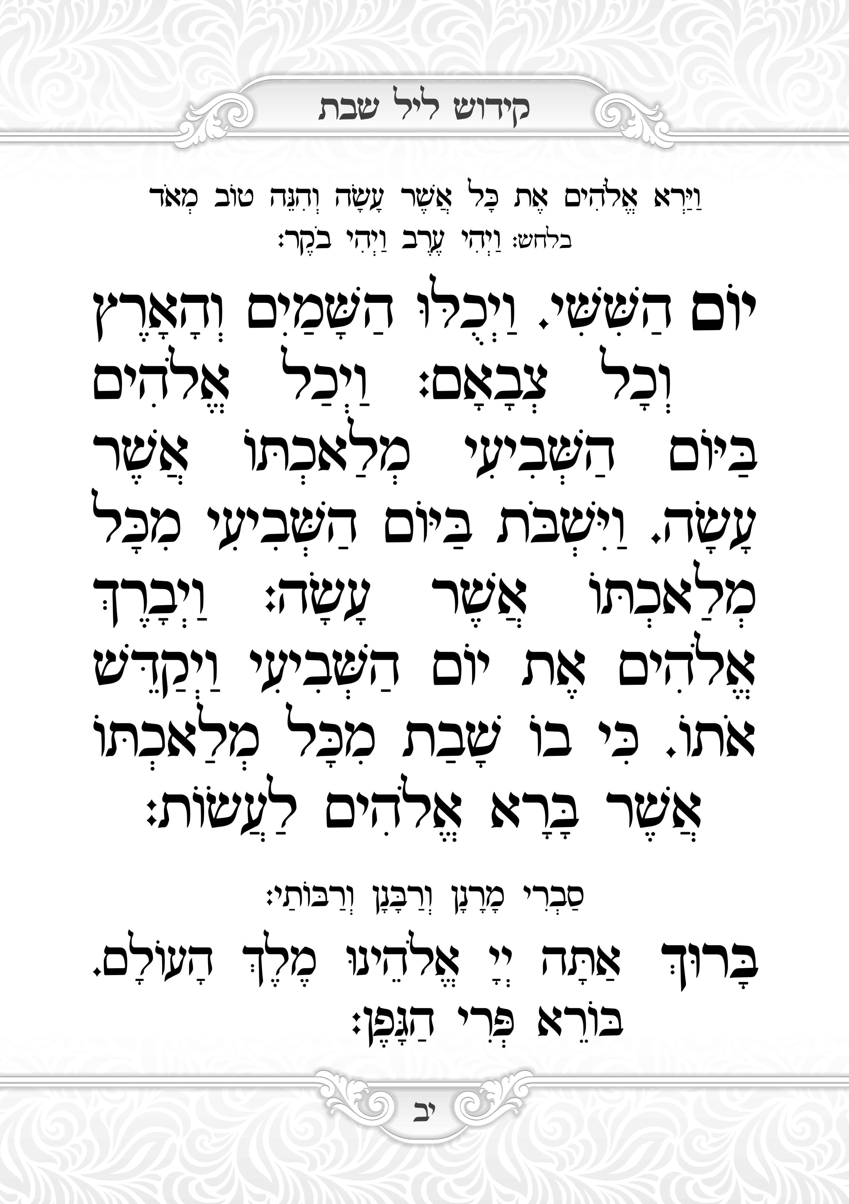 זמירות חדש_13.jpg