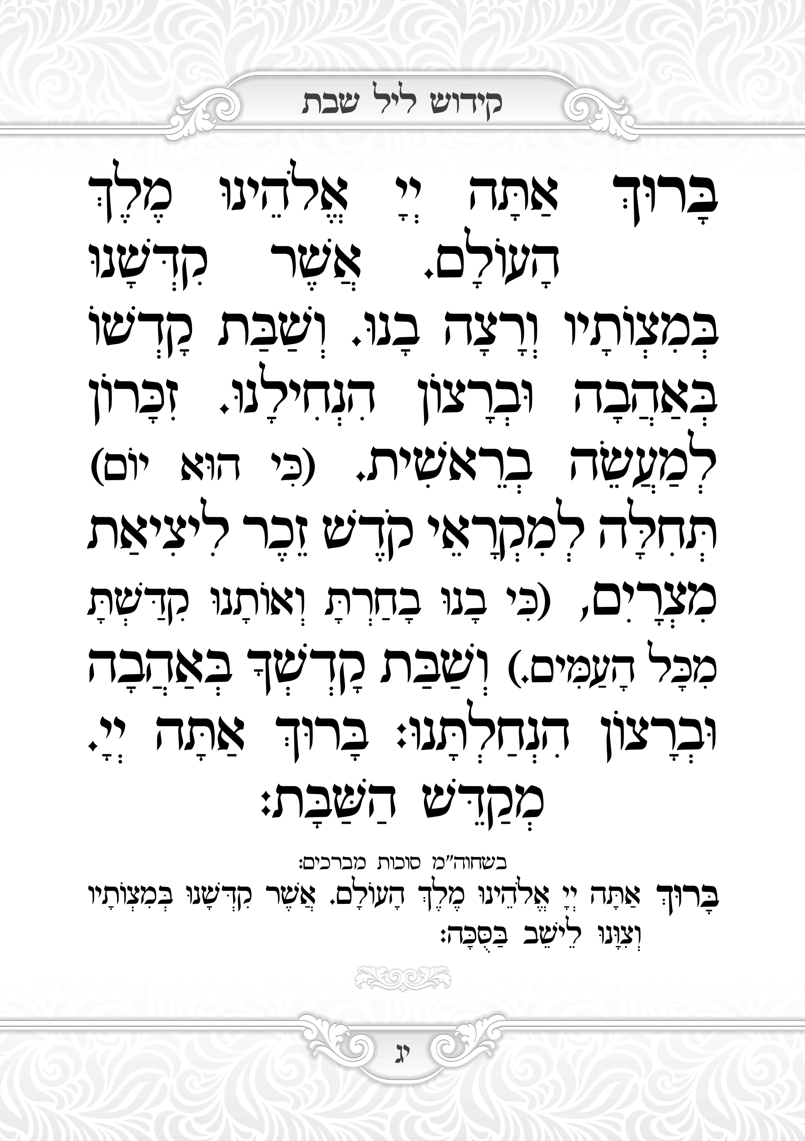 זמירות חדש_14.jpg