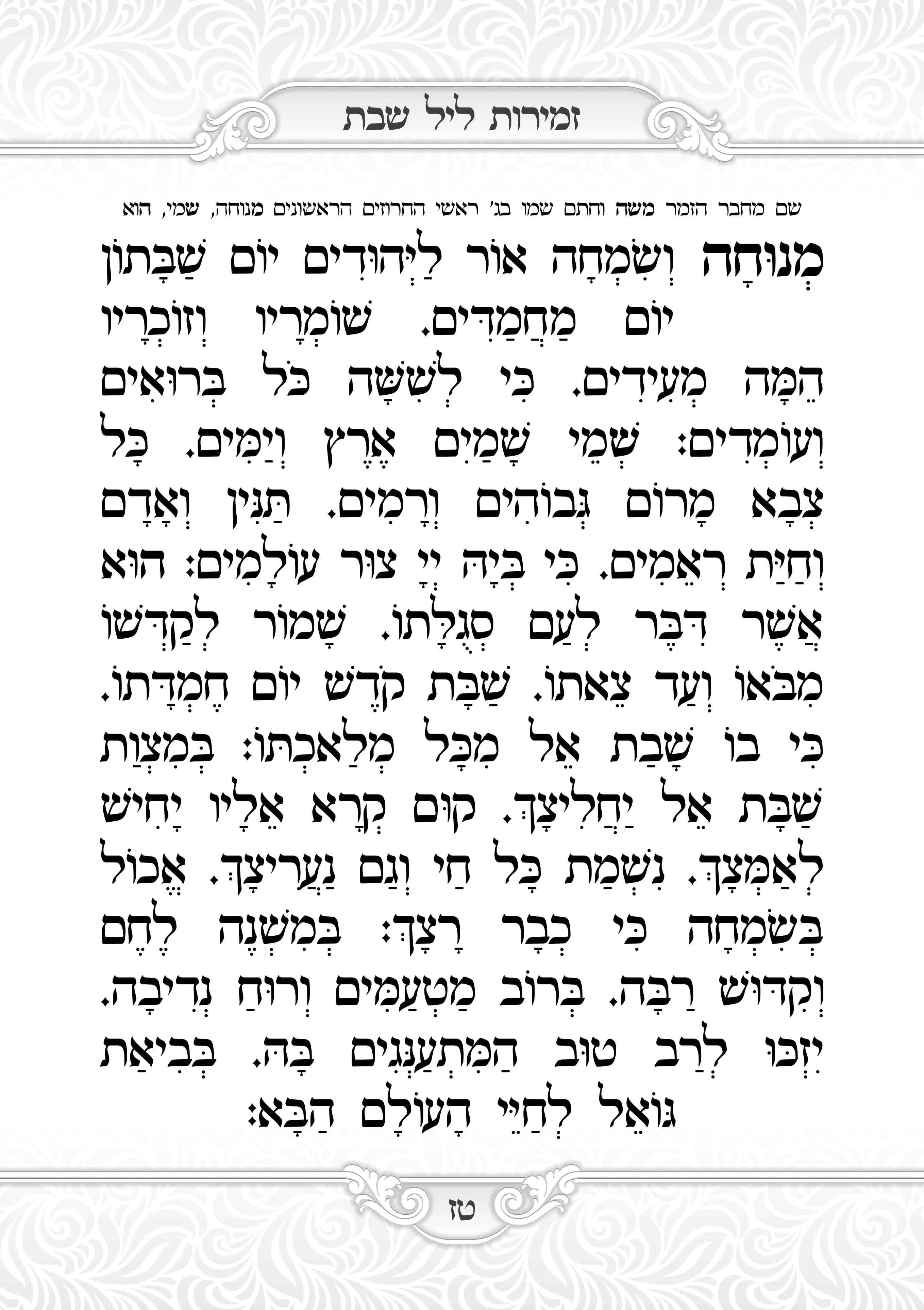 זמירות חדש_17.jpg