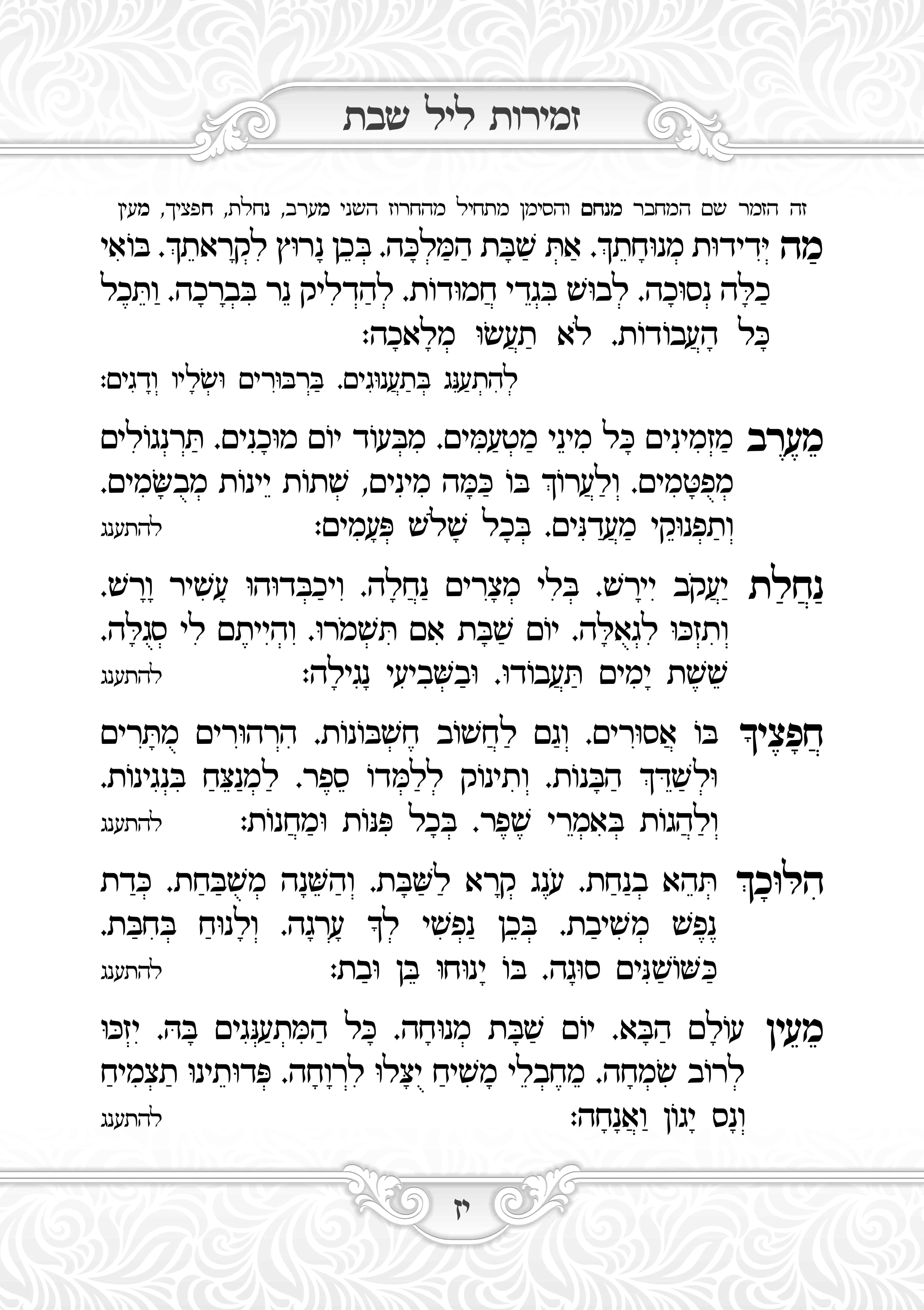 זמירות חדש_18.jpg