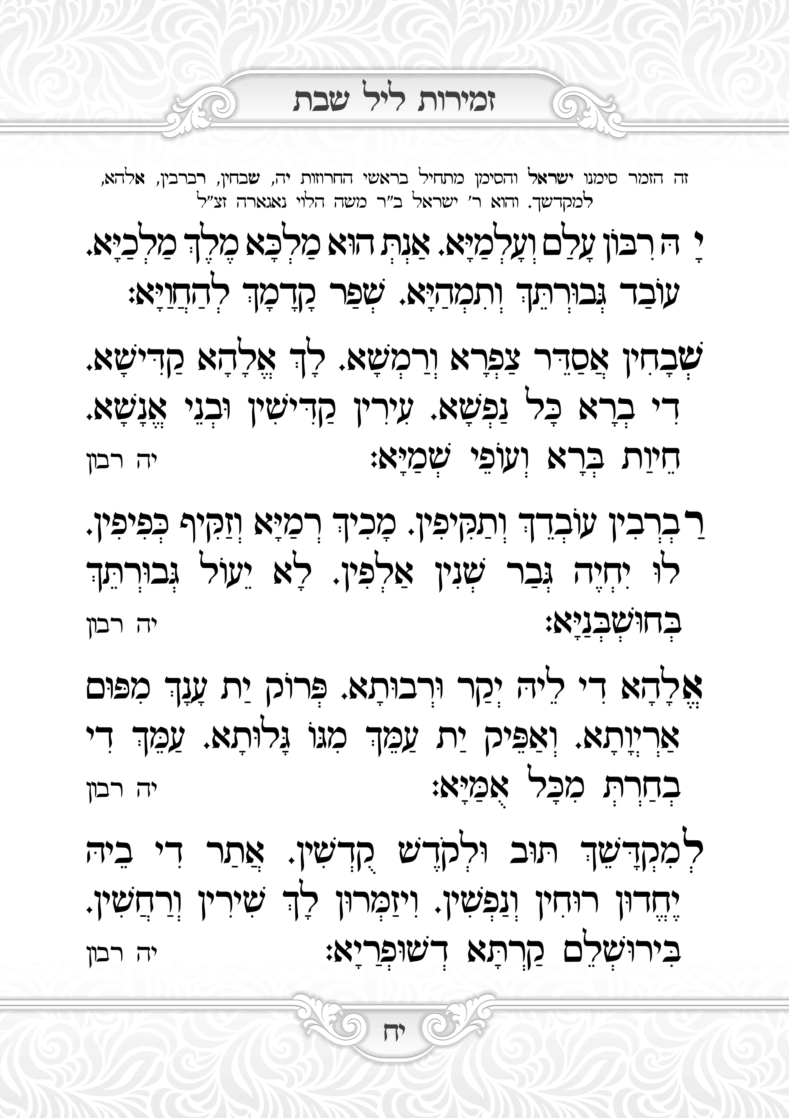 זמירות חדש_19.jpg