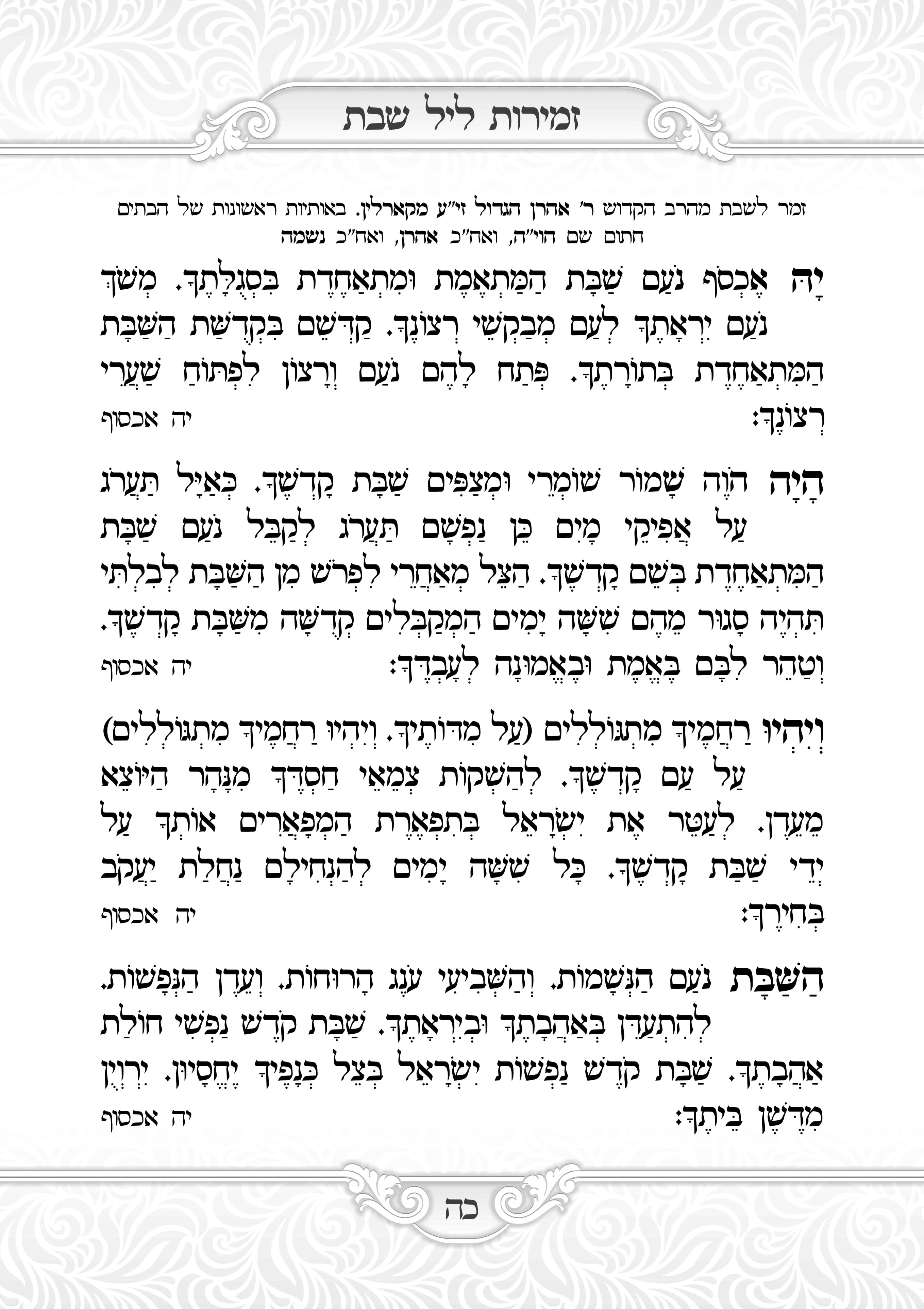 זמירות חדש_26.jpg