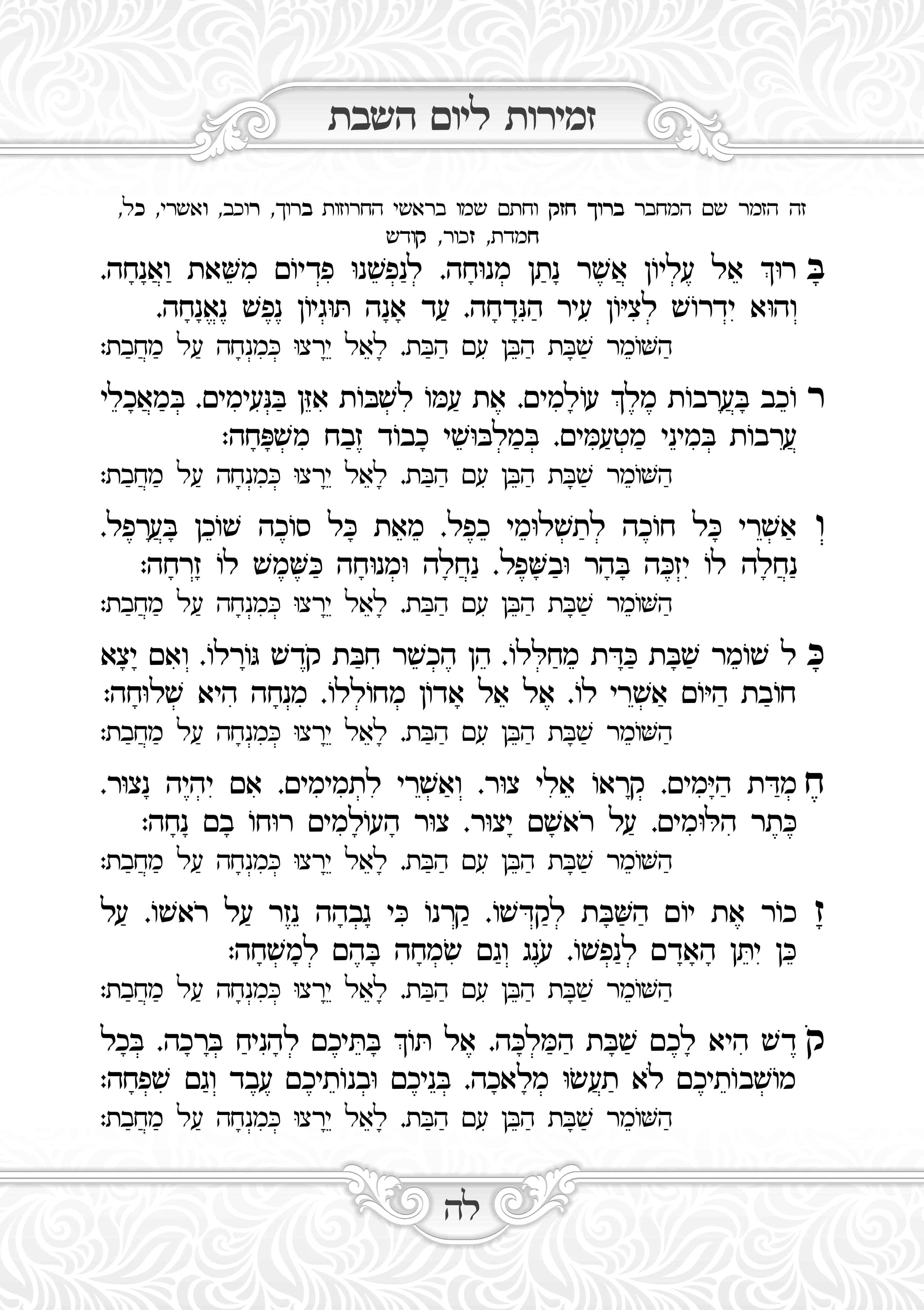 זמירות חדש_36.jpg